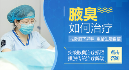 腋臭治疗方法
