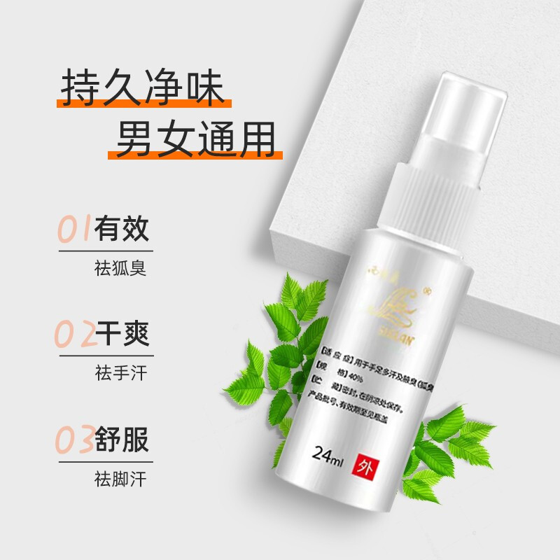 西施兰夏露 乌洛托品溶液喷雾剂24ml 治疗狐臭的药用于手足多汗及腋臭(狐臭)男女适用 1盒装
