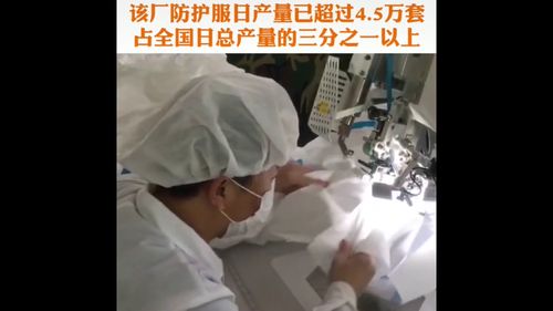 机不停连轴转 解放军最大被服厂,临时由军需产品转型防护服生产